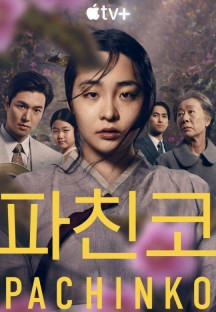 파친코 시즌1 S01E01-E08.Pachinko.2022.완결.1080p.한글자막