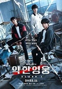 약한영웅클래스1.E01.230217.1080p.H264-F1RST.mp4