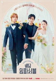 웨딩 임파서블.Wedding Impossible.E12.END.1080p.TVING-Sniper.mkv