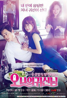 오 나의 귀신님.Oh.My.Ghost.S01.완결.1080p.x264.AAC-BCG