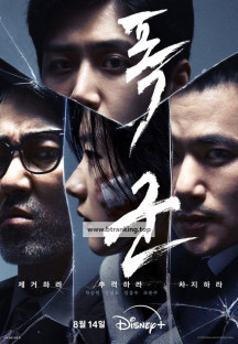 폭군.The.Tyrant.S01.완결.1080p.x264.AAC-BCG