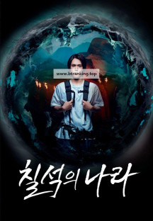 칠석의 나라 Land.of.Tanabata.S01E06~E07.DSNP.WEB-DL.1080p.H264.DDP5.1