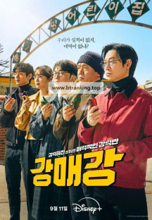 강매강 5~6회 Seoul.Busters.S01E05-E06.1080p.WEB-DL.DDP5.1.H.264-AYA