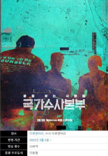 국가수사본부.E01_E03 모음.1080p.WV.WEB-DL.H264.AAC