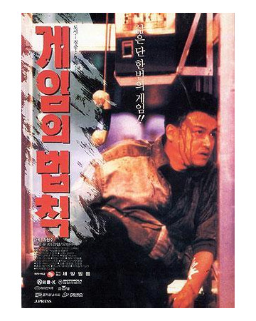 게임의 법칙 The.Rules.Of.The.Game.1994.1080p.FHDRip.H264.AAC-NonDRM