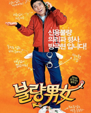 불량남녀 Bad Couple 2010 BluRay 720p x264 AAC-Shiniori