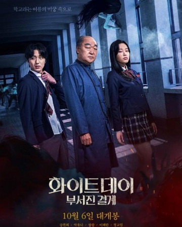 화이트데이: 부서진 결계 The.Labyrinth.2021.KOREAN.1080p.WEBRip.x264-VXT