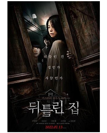 뒤틀린 집 (초고화질) Contorted,2022.1080p.FHDRip.H264.AAC.mp4