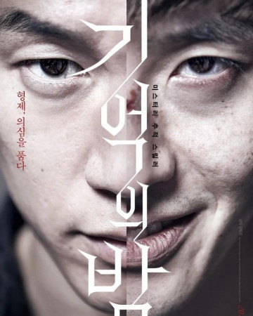 기억의 밤 Forgotten (2017) KOREAN 1080p BluRay AV1 Opus 5.1 [Retr0]