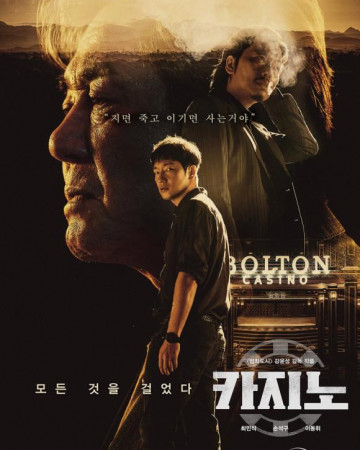 카지노 E01-E04 (통합본) 2022.1080p.FHDRip.H264.AAC.mp4