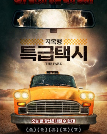 지옥행 특급택시 The Fare,2020.1080p.KORSUB.WEBRip.H264.AAC