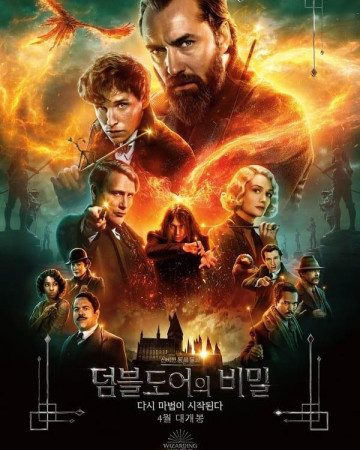 신비한 동물들과 덤블도어의 비밀 Fantastic Beasts The Secrets of Dumbledore,2022.1080…