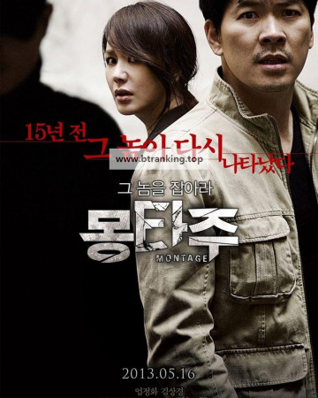 몽타주 Montage, 2013.1080p.WEBRip.H264.AAC