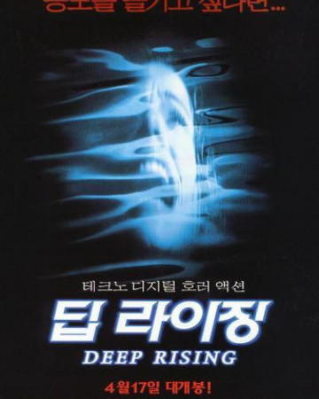 딥 라이징 Deep.Rising.1998.1080p.BluRay.H264.AAC.KORDUB-RARBG.mkv