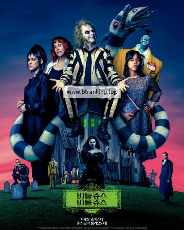 비틀쥬스 비틀쥬스 Beetlejuice Beetlejuice, 2024.1080p.KORSUB.WEBRip.H264.AAC