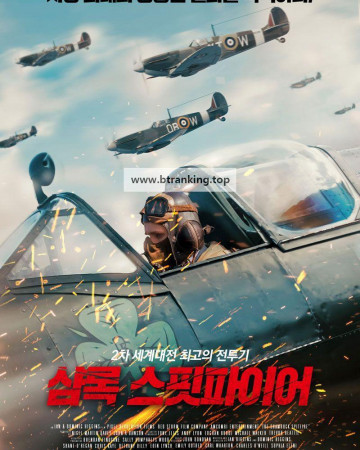 샴록 스핏파이어 The Shamrock Spitfire,2024.1080p.KORSUB.WEBRip.H264.AAC