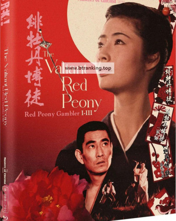 붉은 모란 : 도박사 2대 조장 취임 Red Peony Gambler - Second Generation Ceremony (1969) (1080p WEB-DL x265 10bit r00t)