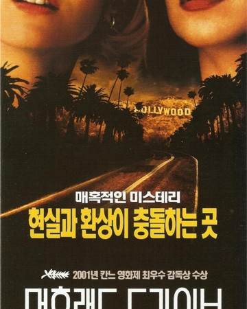 멀홀랜드 드라이브 Mulholland.Drive.2001.RM4k.SC.1080p.BluRay.x265.hevc.10bit.AAC.5.1-HeVK