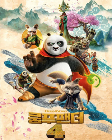 쿵푸팬더 4.Kung.Fu.Panda.4.2024.1080p.BluRay.H264.DDP.7.1.2Audio(ko.en)-KIJ