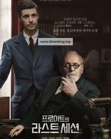 프로이트의 라스트 세션 Freud's Last Session,2024.1080p.KORSUB.WEBRip.H264.AAC