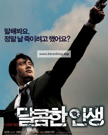 달콤한 인생 A Bittersweet Life,2005.1080p.WEBRip.H264.AAC