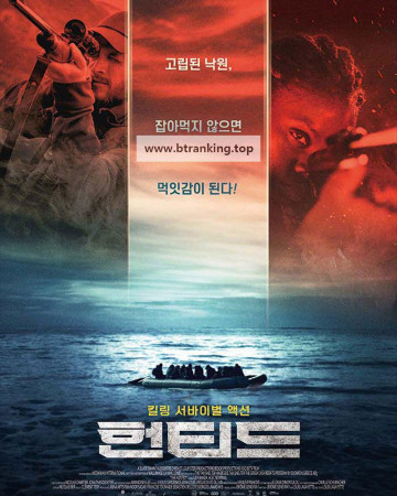 헌티드 The Hunted.2024.1080p.KORSUB.WEBRip.H264.AAC