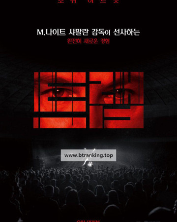 트랩 Trap, 2024.1080p.KORSUB.WEBRip.H264.AAC