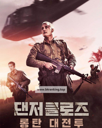 댄저 클로즈 롱탄 대전투 Danger Close: The Battle of Long Tan.2019.1080p.KORSUB.WEBRip.H264.AAC