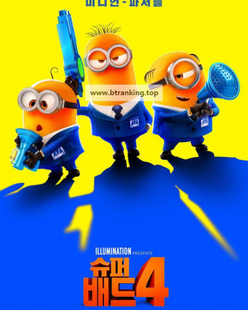 슈퍼배드 4 (우리말 더빙) Despicable Me 4, 2024.1080p.KORDUB.WEBRip.H264.AAC