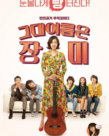 그대 이름은 장미 Rosebud,2018.720p.HDRip.H264.AAC.mp4