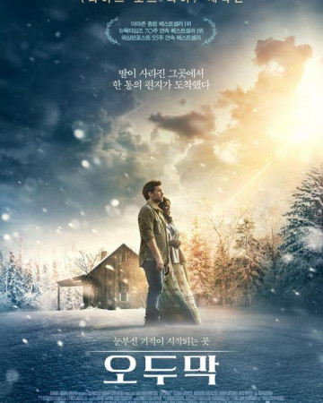 오두막 The Shack,2016.720p.KOR.HDRip.H264.AAC-REEL.mp4