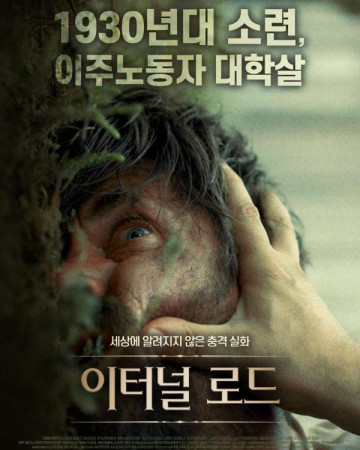 이터널 로드 Ikitie, The Eternal Road,2022.1080p.KOR.FHDRip.H264.AAC-REEL