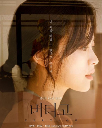 버티고 Vertigo.2019.KOREAN.1080p.WEBRip.x264-VXT