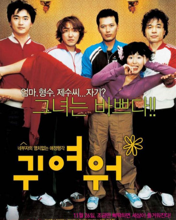 귀여워 So.Cute.2004.KOREAN.1080p.NF.WEBRip.DDP5.1.x264-WELP