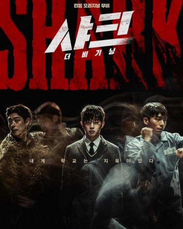 샤크 : 더 비기닝 Shark.The.Beginning.2021.KOREAN.1080p.IQ.WEBRip.AAC2.0.x264…