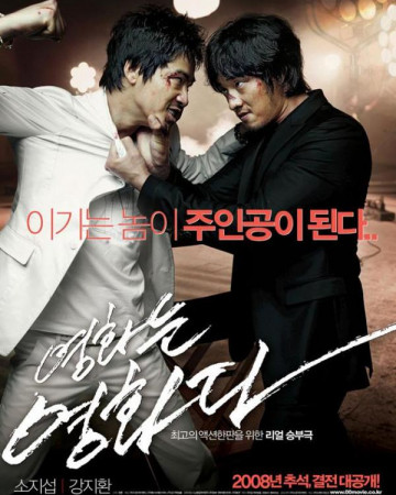 영화는 영화다 (Rough Cut, 2008) GNom