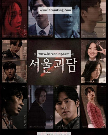 서울괴담 Urban Myths,2022.720p.HDRip.H264.AAC-NonDRM