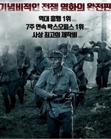 언노운 솔저 Unknown Soldier, Tuntematon sotilas,2019.720p.KOR.HDRip.H264.AA…