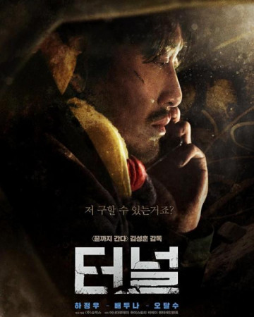 터널 Tunnel.2016.KOREAN.720p.BluRay.H264.AAC-VXT