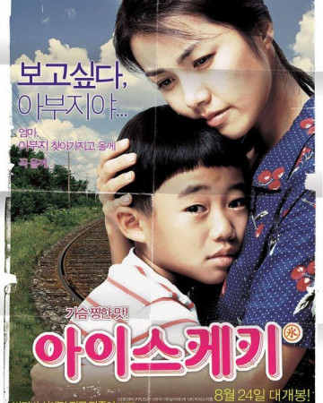 아이스케키 Ice.Bar.2006.KOREAN.1080p.WEBRip.x265-VXT