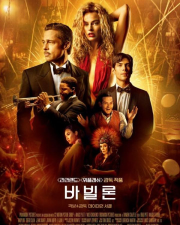 바빌론 (정식자막) Babylon,2023.1080p.KOR.FHDRip.H264.AAC-REEL.mp4