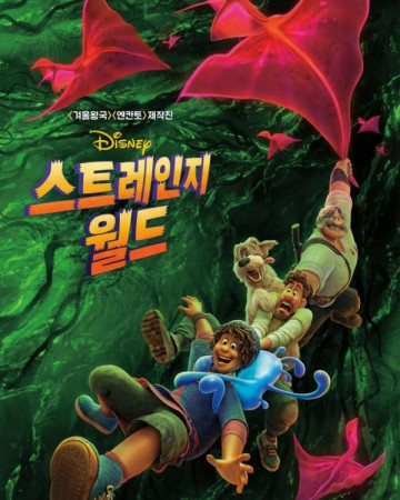 스트레인지 월드 Strange World,2023.1080p.KOR.FHDRip.H264.AAC-REEL.mkv