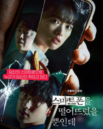 스마트폰을 떨어뜨렸을 뿐인데 Unlocked.2022.1080p.NF.WEB-DL.DDP5.1.H.264-DreamHD