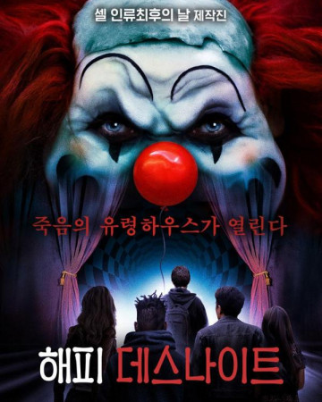 해피 데스나이트 Clown,2022.1080p.KOR.FHDRip.H264.AAC-REEL