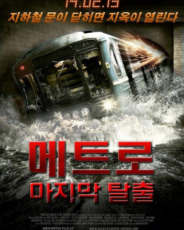 메트로 : 마지막 탈출 Metro, Метро,2013.720p.KORSUB.WEBRip.H264.AAC