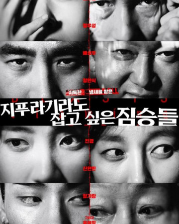 지푸라기라도 잡고 싶은 짐승들 BEASTS CLAWING AT STRAWS,2018.720p.HDRip.H264.AAC.mp4