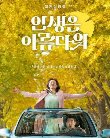 인생은 아름다워 Life Is Beautiful 2022 KOREAN.1080p BluRay HEVC x265 5.1 BONE