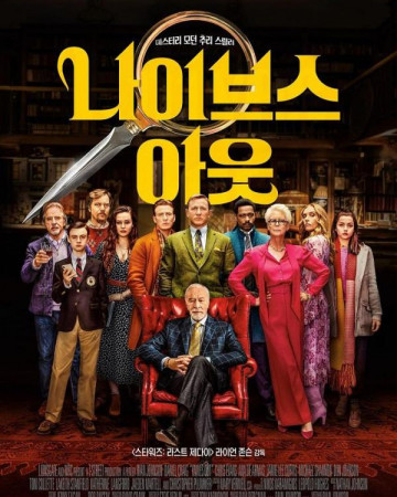 나이브스 아웃 Knives Out,2019.1080p.KOR.FHDRip.H264.AAC-REEL.mp4