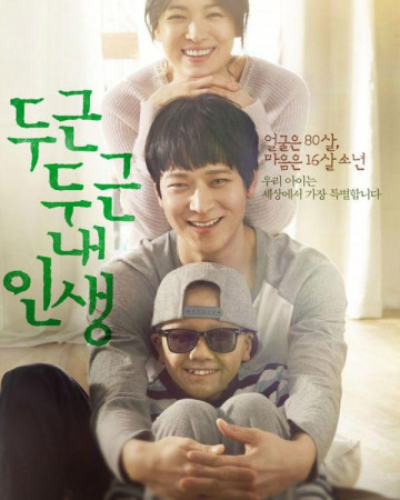 두근두근 내 인생 My.Brilliant.Life.2014.KOREAN.1080p.BluRay.H264.AAC-VXT