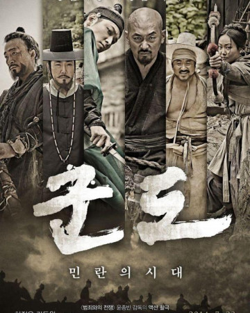 군도:민란의 시대 Kundo.Age.of.the.Rampant.2014.BDRip.x264-ROVERS